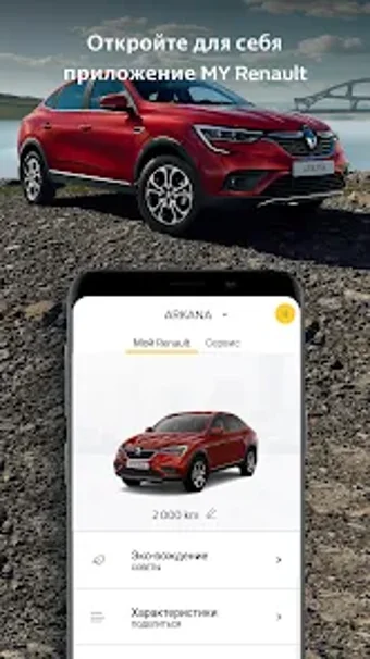 Image 0 for MY Renault Россия
