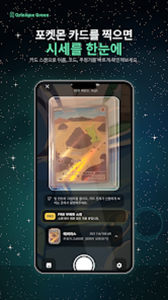 Imagen 0 para 그린 - TCG 카드 스캔 시세 거래