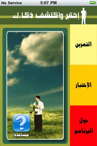 Image 0 for Test Your IQ Level Arabic