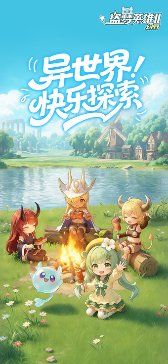 Imagen 0 para 盗梦英雄2:幻野