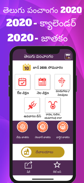 Image 2 for Telugu Calendar 2020 -Pan…
