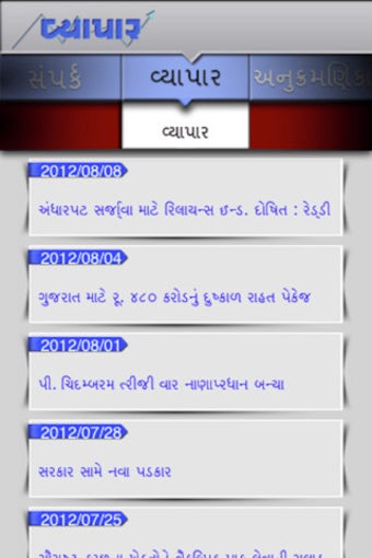 Imagen 0 para Vyapar Gujarati for iPhon…
