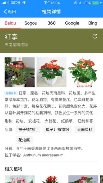 Imagen 1 para iFlowers - Plant identifi…