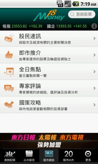 Image 2 for Money18 Real-time Stock Q…