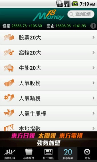 Imagen 0 para Money18 Real-time Stock Q…