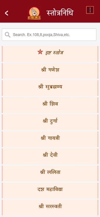 Image 0 for Stotra Nidhi