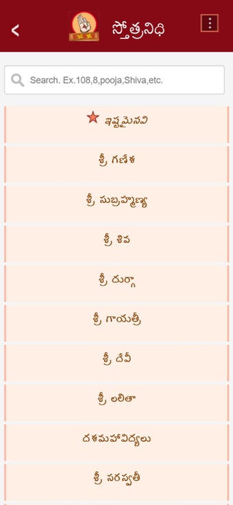 Image 0 for Stotra Nidhi