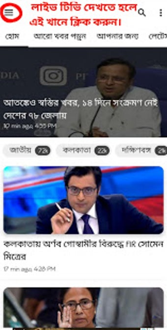 Imagen 1 para 24 Ghanta Bangla News