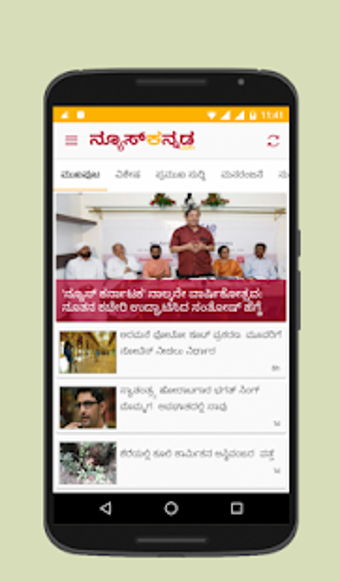 Imagen 3 para News Kannada