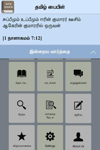 Image 0 for Tamil Bible - Bible2all