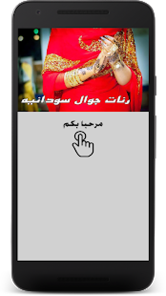 Image 1 for Free Sudanese Ringtones