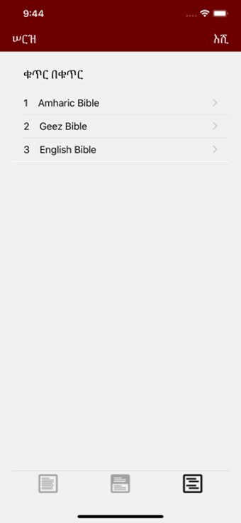Image 3 for Geez Amharic Bible