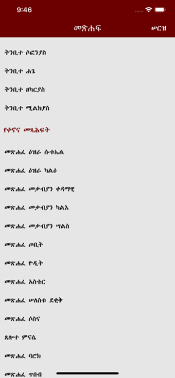 Image 1 for Geez Amharic Bible