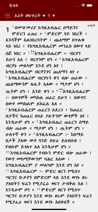 Image 2 for Geez Amharic Bible