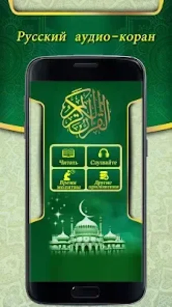 Imagen 0 para Russian audio koran