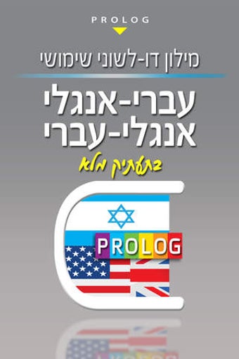 Image 0 for Hebrew-English Practical …