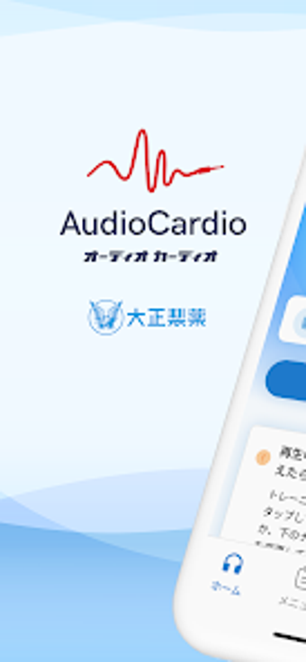 Image 0 for AudioCardio 耳トレヘルスケア