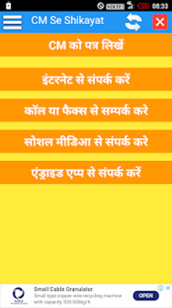 Image 0 for CM se shikayat kaise kare…