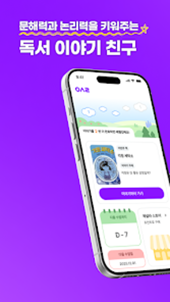 Image 0 for 예설라 AI - 책과 대화하는 새로운 방법