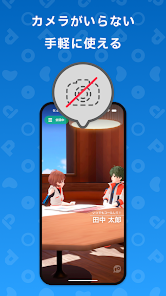 Image 0 for POPOPO - カメラのいらないテレビ電話