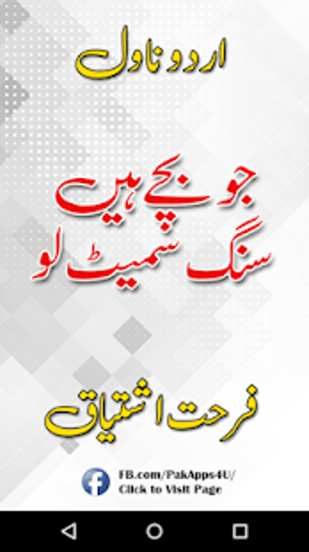 Image 0 for Jo Bache Hain Sang Samait…