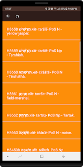 Image 1 for Biblical Hebrew Lexicon