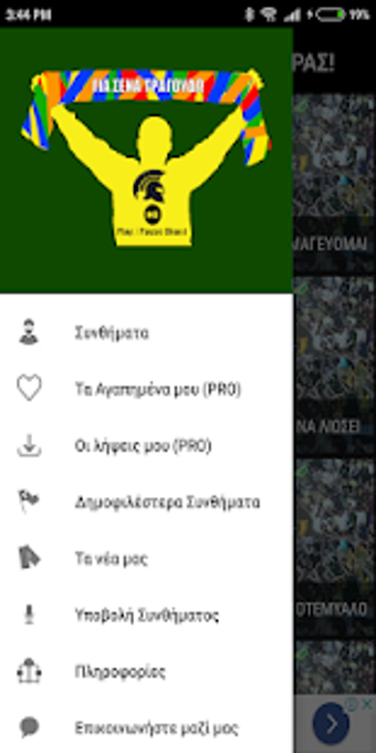 Imagen 2 para AEK Synthimata Fans Chant…