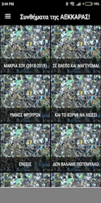 Imagen 3 para AEK Synthimata Fans Chant…