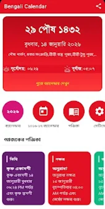 Image 0 for Bangla Calendar 2027 : পঞ…