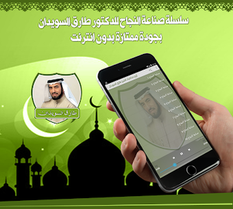 Image 1 for Lectures by Tarek Al-Suwa…