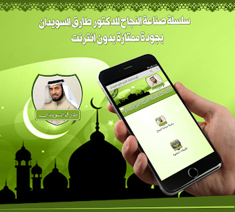 Image 0 for Lectures by Tarek Al-Suwa…
