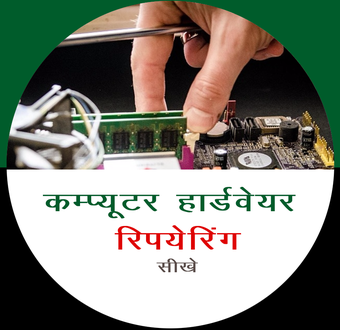 Image 1 for Computer Hardware Course …