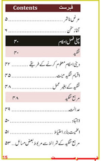 Image 1 for Fiqhi Masail Urdu (for Ta…