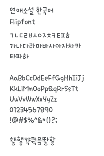 Image 0 for AaFlutter Korean Flipfont