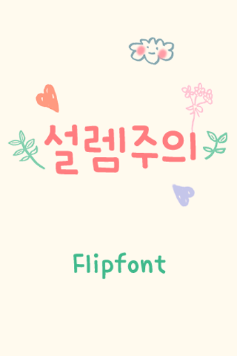 Image 1 for AaFlutter Korean Flipfont
