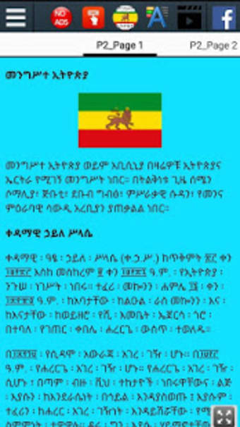Image 3 for - History of Ethiopian Em…