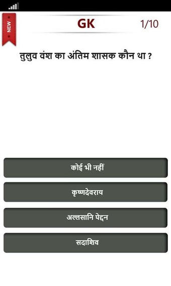 Image 0 for GK Quiz in Hindi for Wind…