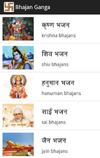Image 1 for Bhajan Ganga