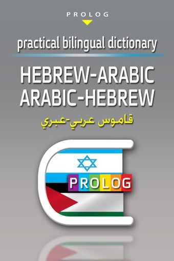 Image 0 for HEBREW-ARABIC v.v. Dictio…