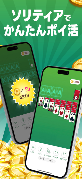 Image 0 for ポイ活Payソリティア-そるティアポイント貯まる