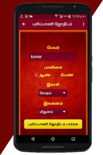 Imagen 2 para Pulipani Jothidam 300