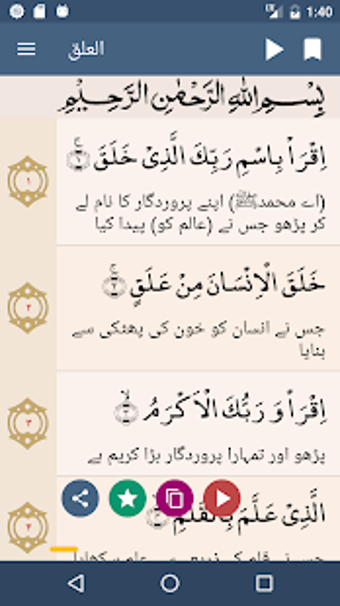 Image 0 for Al Quran Urdu   ||   ( (