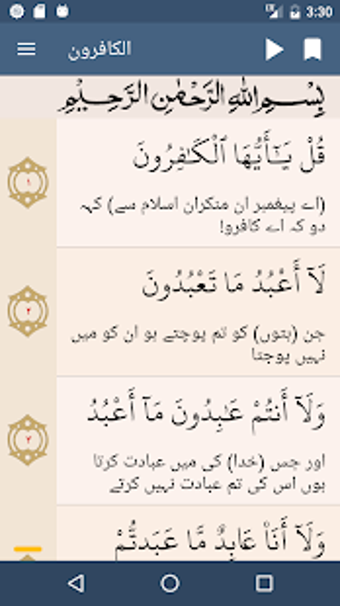 Image 2 for Al Quran Urdu   ||   ( (
