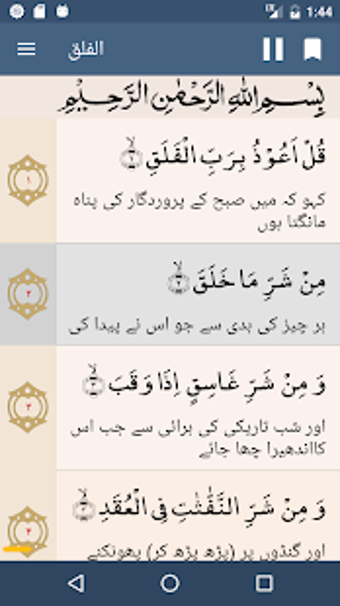 Image 3 for Al Quran Urdu   ||   ( (