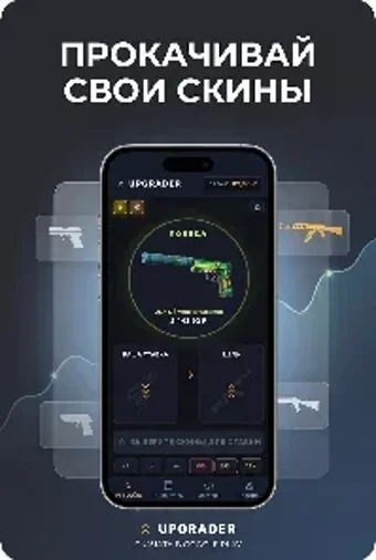 Image 0 for Upgrader апгрейдер скины …