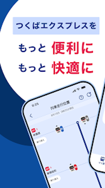 Image 0 for TXアプリ - つくばエクスプレス公式アプリ