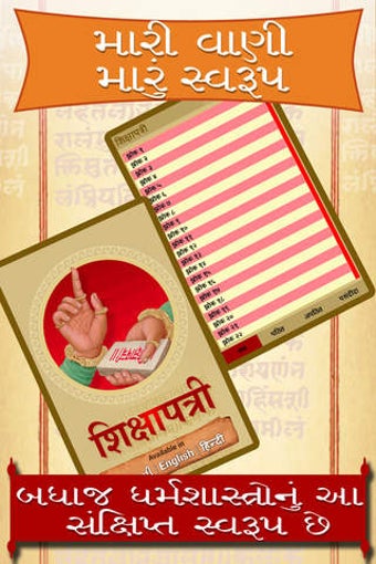 Image 0 for Shikshapatri by Lord Swam…