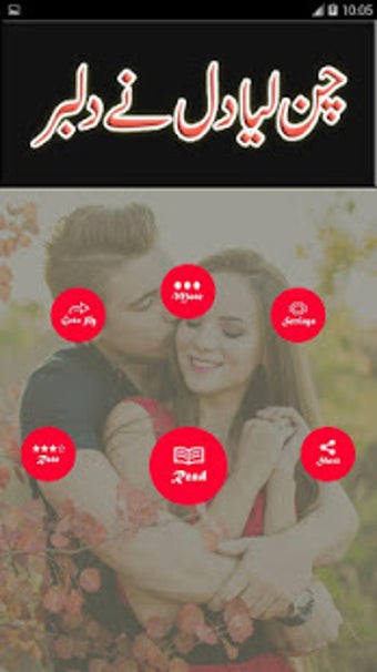 Imagen 1 para Chun Liya Dil Nay Dilbar …