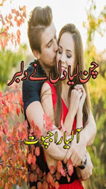 Image 2 for Chun Liya Dil Nay Dilbar …