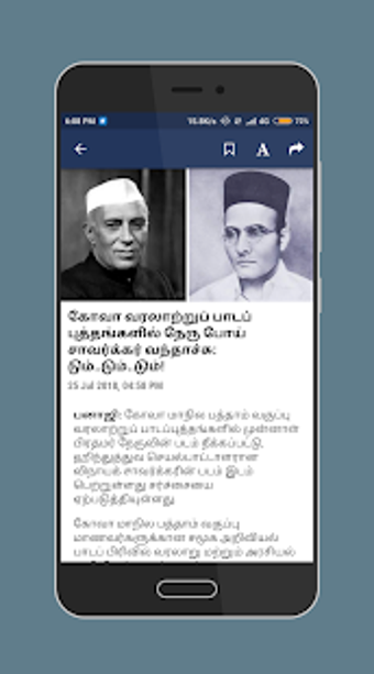 Image 3 for Dinamani Tamil Newspaper